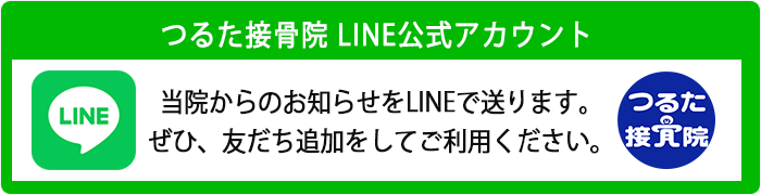 LINE公式アカウント